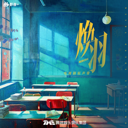 篮球少年 - 杨礼 / 蓝天晓