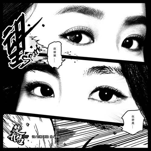 望 - 张碧晨 / 赵丽颖