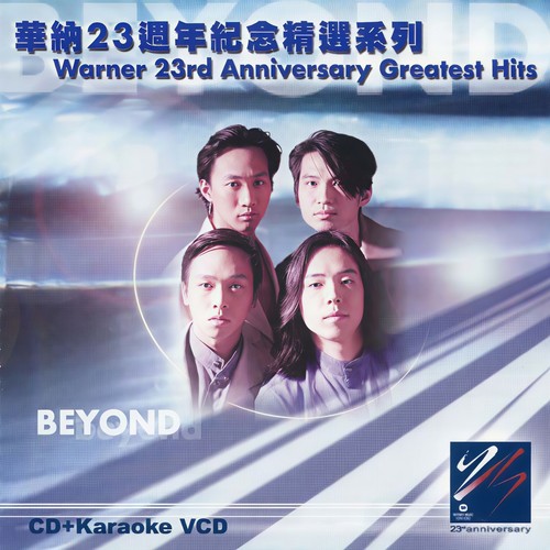 我是愤怒 - BEYOND