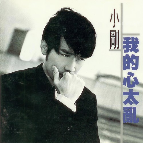 抓紧我 - 周传雄