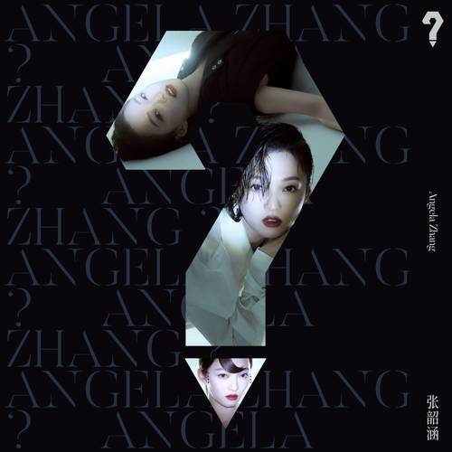 还 - 张韶涵