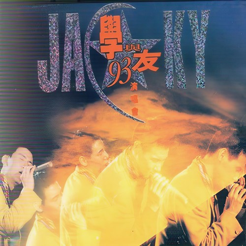 忘记他 (Live) - 张学友