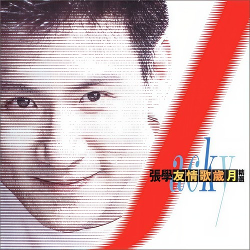回头太难 - 张学友