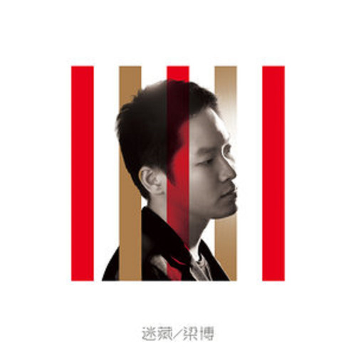 融化 - 梁博