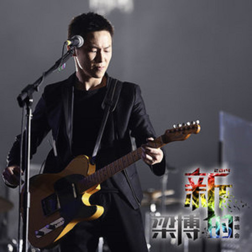 我们 (Live) - 梁博