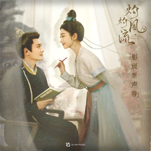 如花如月 - 赵贝尔