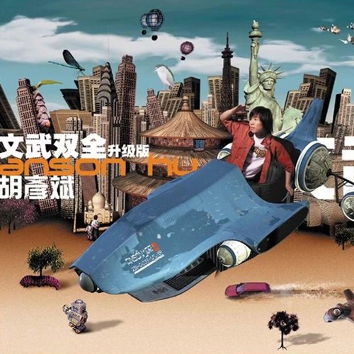 想 - 胡彦斌