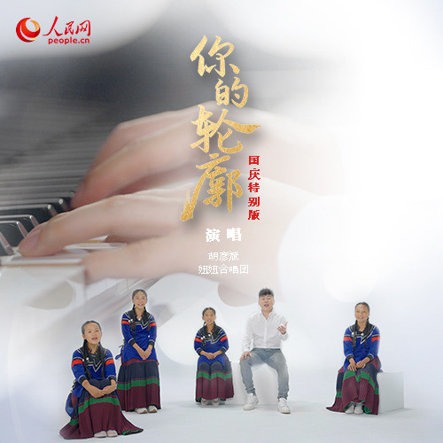 你的轮廓 - 胡彦斌
