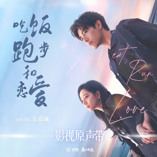 爱呼啸而来 - 罗锟 / 黎子明