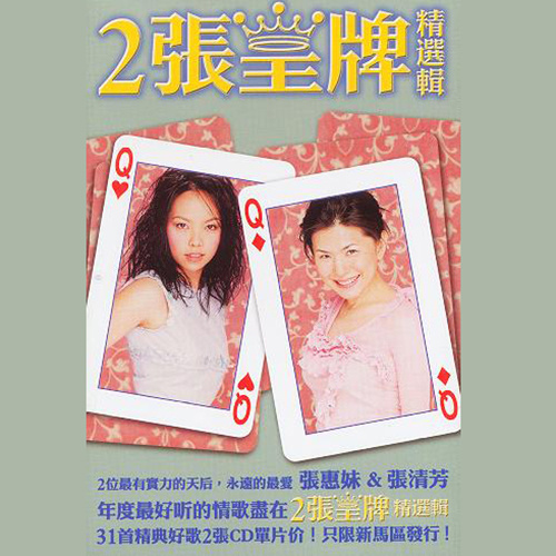 我可以抱你吗 - 张惠妹