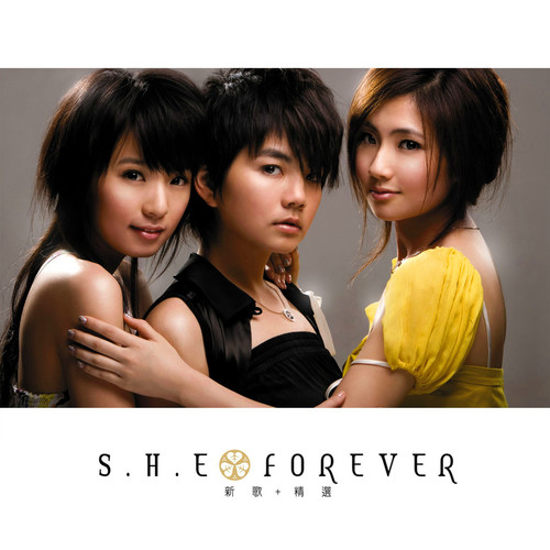 候鸟 - S.H.E
