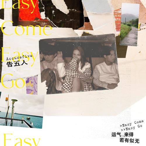 在这座城市遗失了你 - 告五人