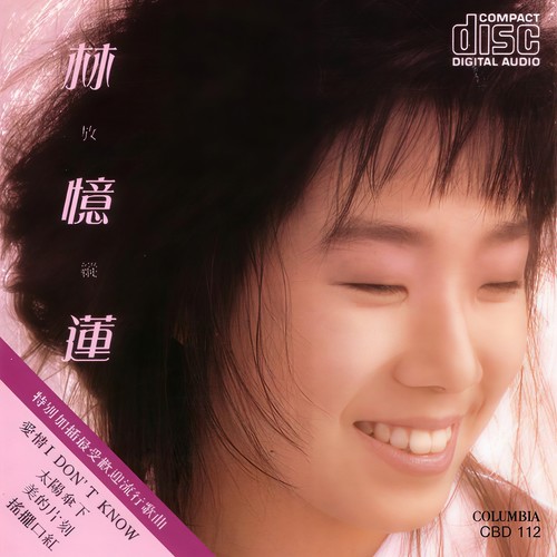 放纵 - 林忆莲