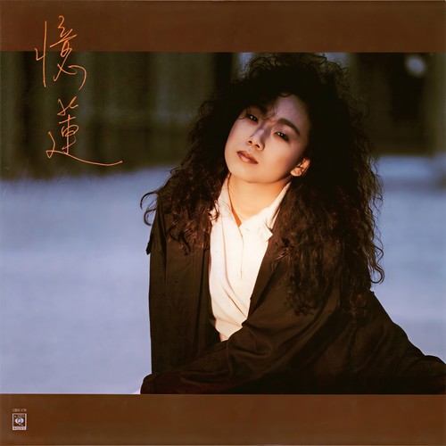 激情 - 林忆莲