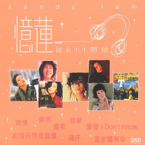 滴汗 - 林忆莲