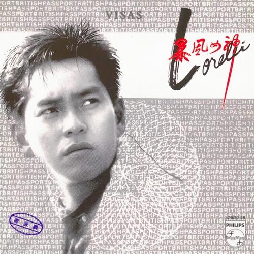 命途战士 - 谭咏麟