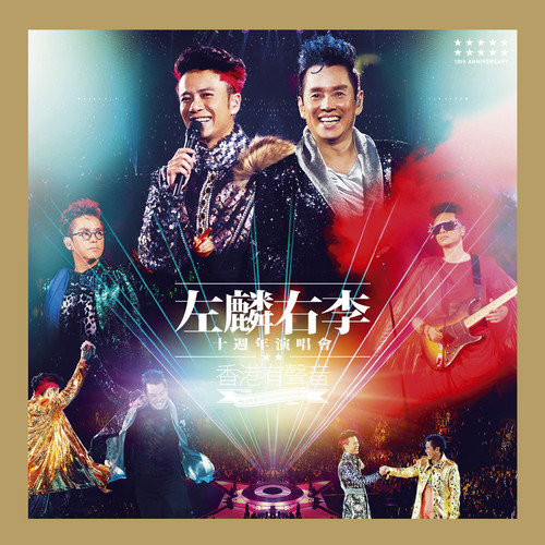 夏日之神话 (Live) - 谭咏麟 / 李克勤