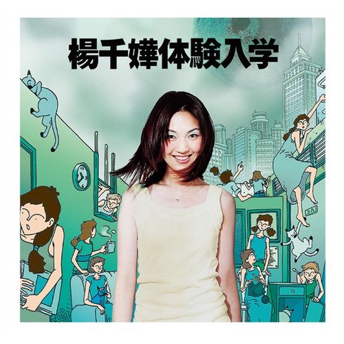 数你 - 杨千嬅