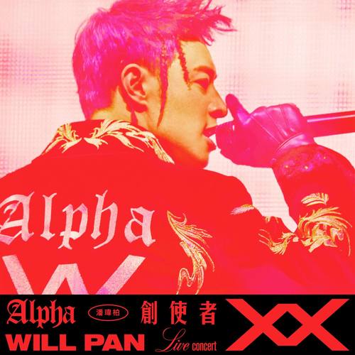 小小蚂蚁 (Live) - 潘玮柏