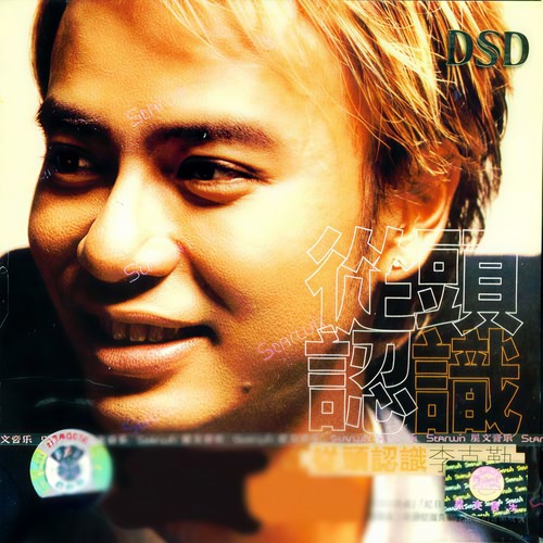 血脉沸腾 - 李克勤