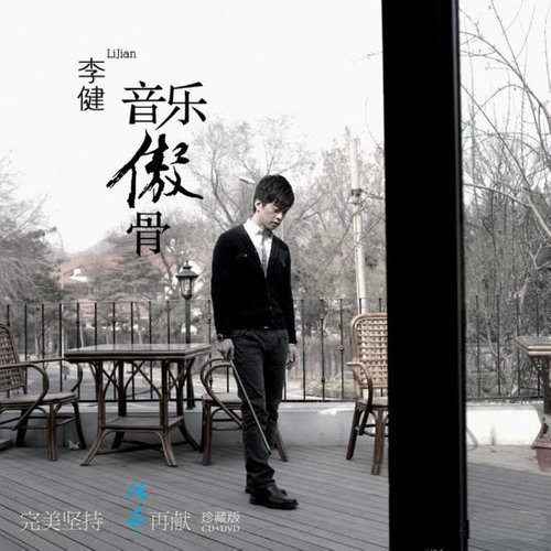 在每个想你的夜里 - 李健