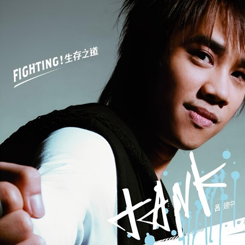 独唱情歌 - Tank / 任家萱Selina