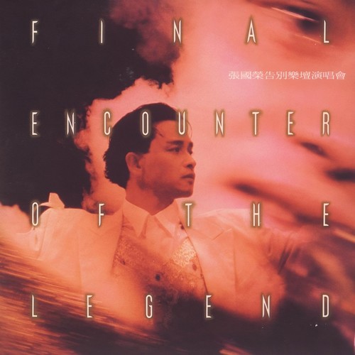 风继续吹 (Live in Hong Kong / 1989-1990) - 张国荣