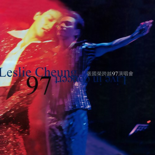 为你钟情 (Live) - 张国荣