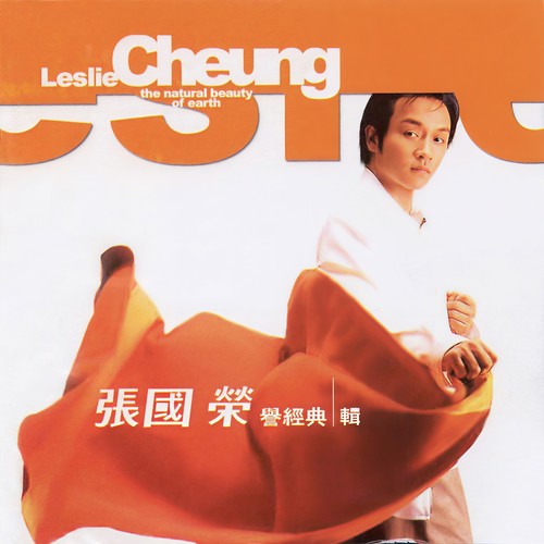 共同渡过 - 张国荣
