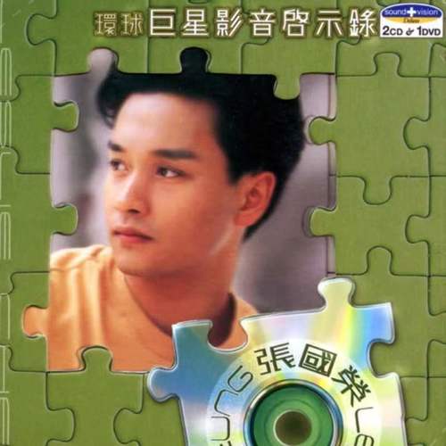 奔向未来日子 - 张国荣