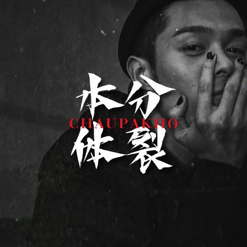 DayLight (Demo) - 周柏豪