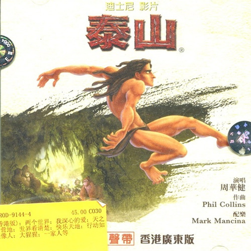大猩猩 - Mark Mancina