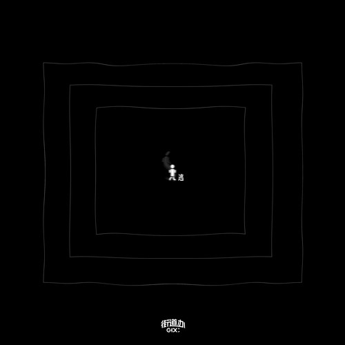 逃 - 街道办GDC