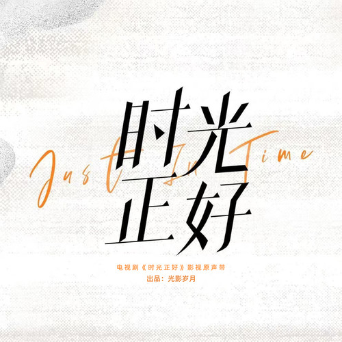 天赐的幸运 - 于冬然