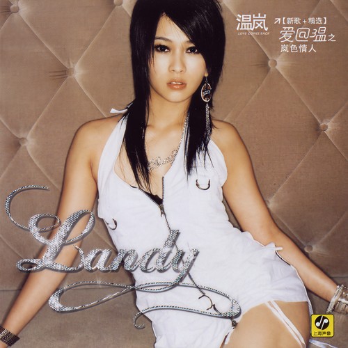 L.A.N.D.Y - 温岚