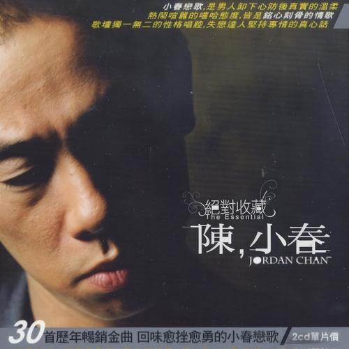 我爱的人 - 陈小春