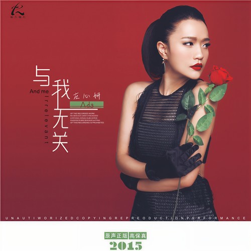 耳旁风 - 庄心妍