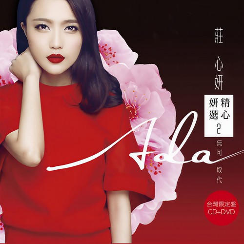 新霸王别姬 - 庄心妍 / 富博洋