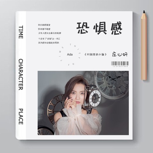 恐惧感 - 庄心妍