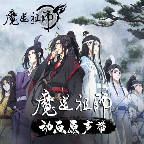 校场 - 魔道祖师动画