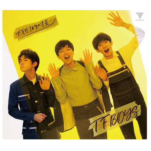 不完美小孩 - TFBOYS