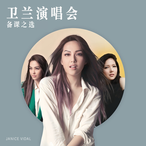 十个他不如你一个 - 卫兰