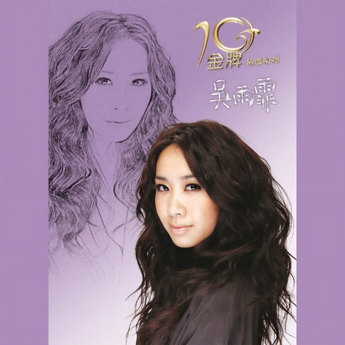 Here We Are - 吴雨霏