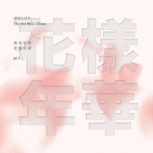 잡아줘 (Hold Me Tight) (抓紧我) - BTS (防弹少年团)