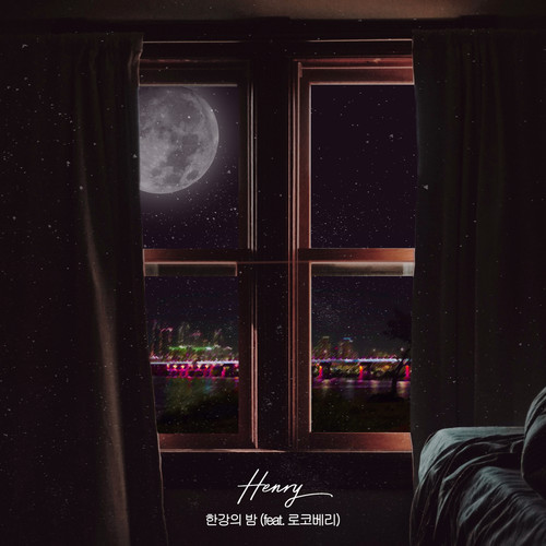 한강의 밤 (Feat. 로코베리) (Don't Forget) - HENRY刘宪华 / ROCOBERRY (로코베리)