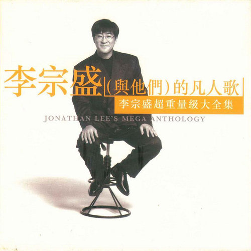 我一个人住 - 苏慧伦