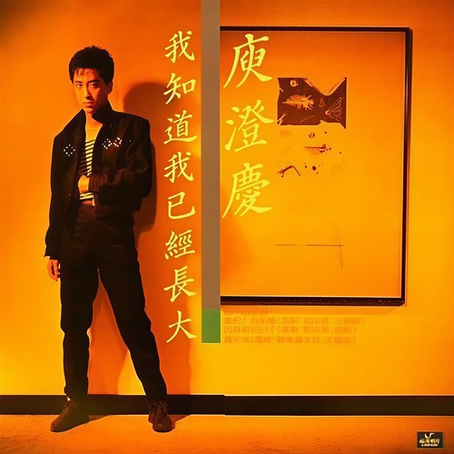 因为那些日子 - 庾澄庆