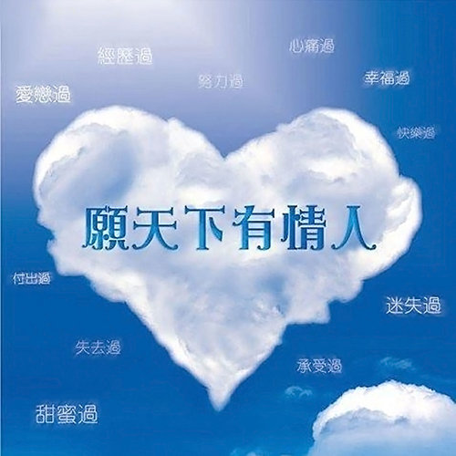 爱是多简单 - 许志安