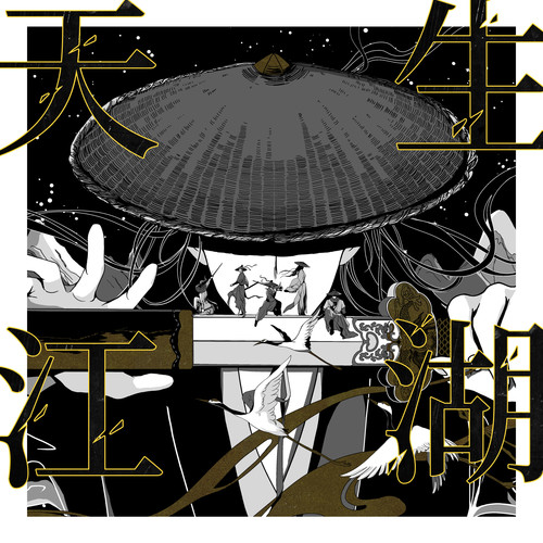 过山门 - 李常超（Lao乾妈）