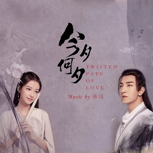 杨柳树下 - 林海